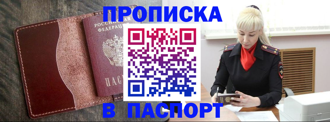 прописка штамп в Тутаеве